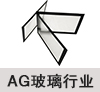AG玻璃行业